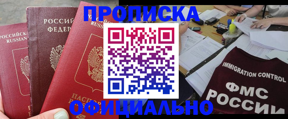 временная регистрация купить в Марксе