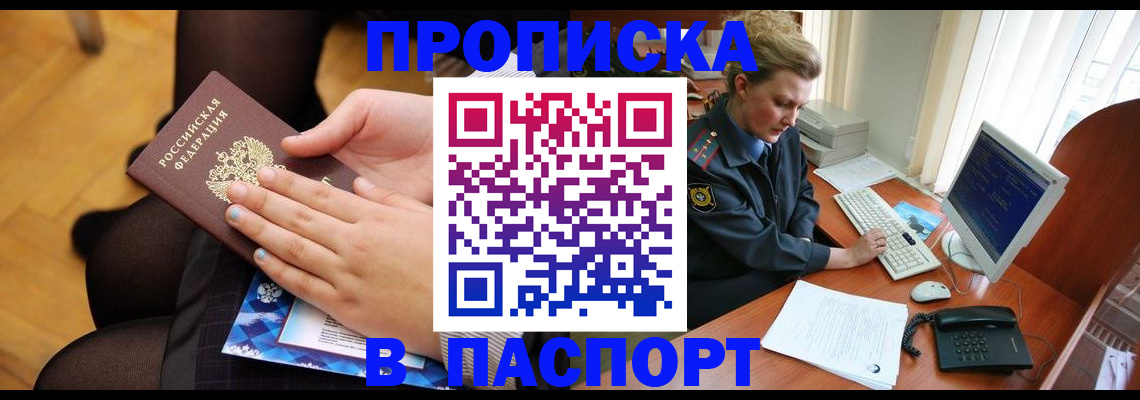 временная регистрация недорого в Марксе