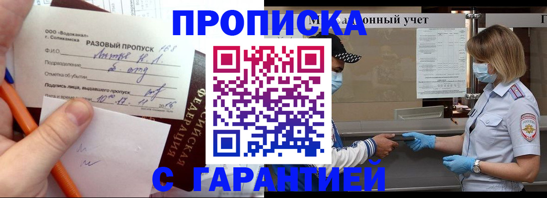 прописка штамп в Марксе