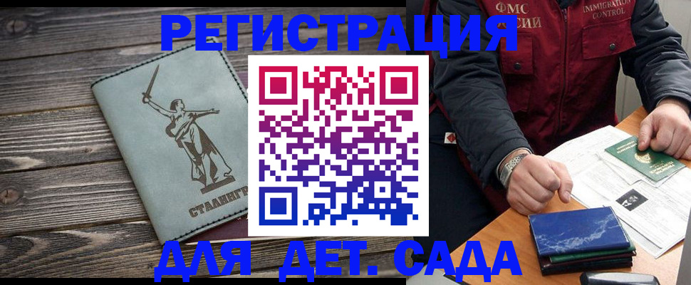 регистрация для дет. сада в Марксе