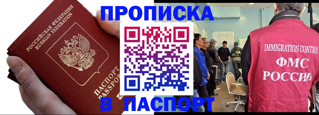 прописка паспорт в Марксе