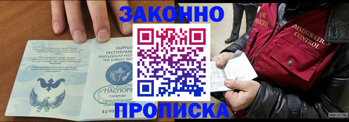 временная прописка в Марксе